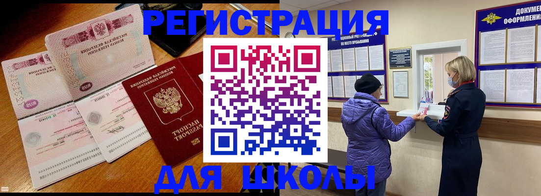 временная регистрация для всех в Меленках