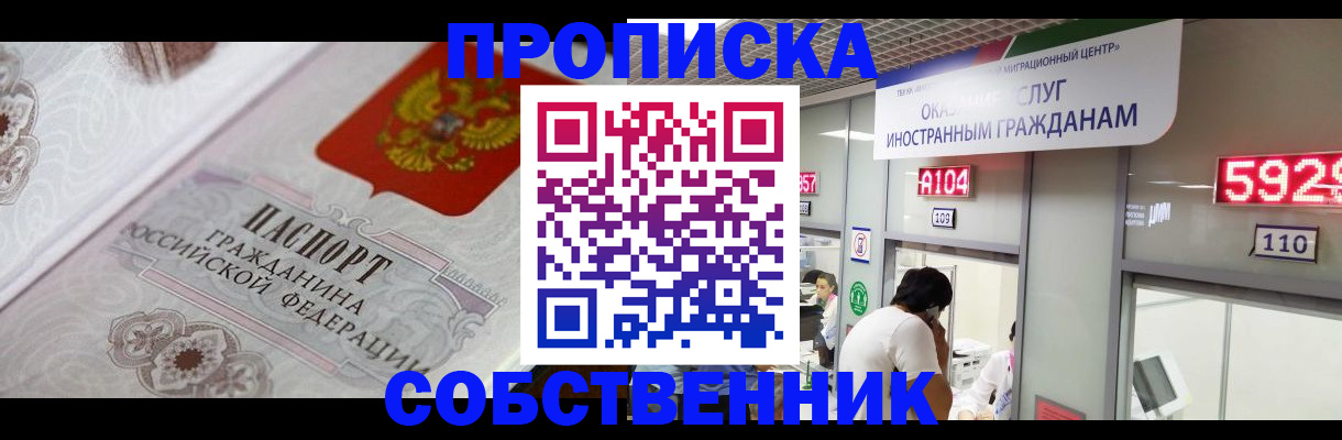 временная регистрация надежно в Меленках