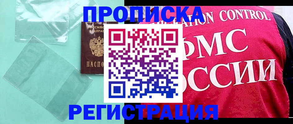 прописка 2025 в Меленках