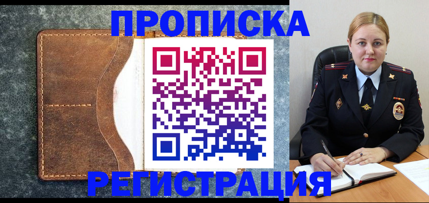 прописка для кредита в Меленках