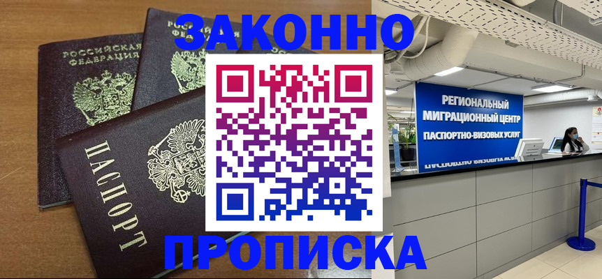 временная регистрация купить в Меленках