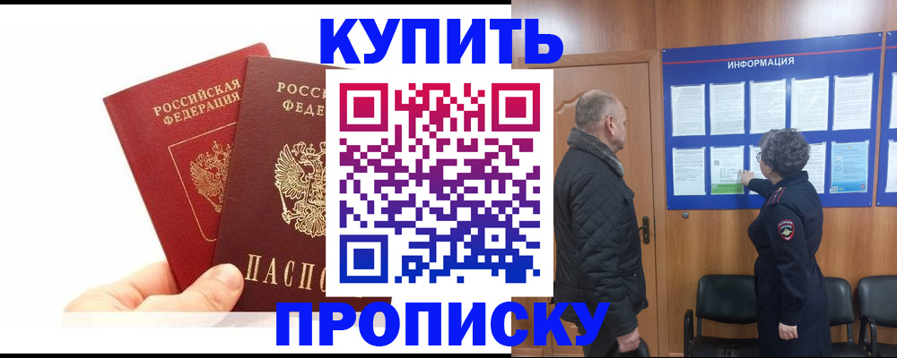 временная регистрация законно в Меленках