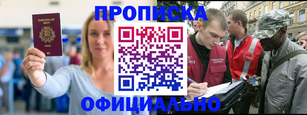 временная регистрация законно в Меленках