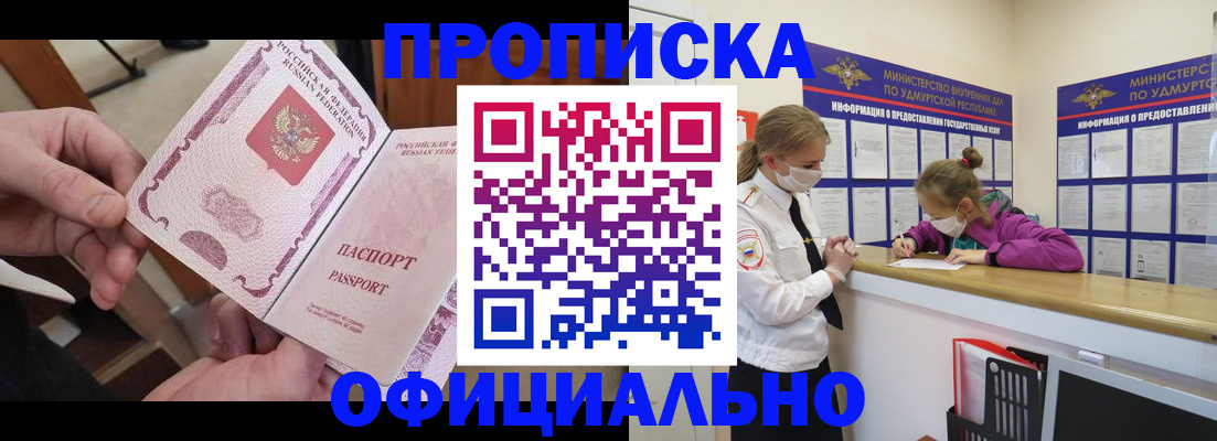 временная регистрация для школы в Меленках